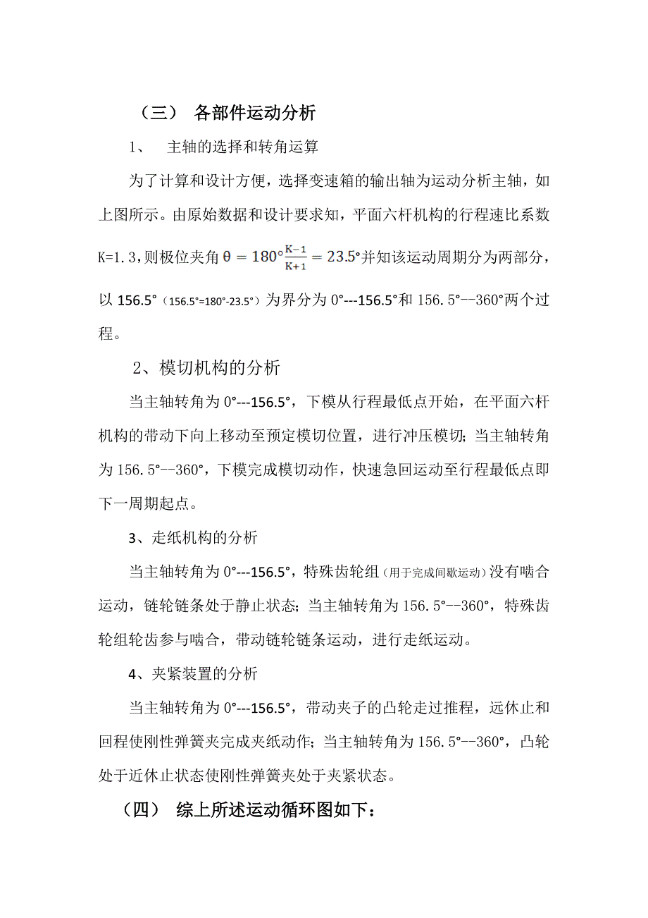 半自动平压模切机.doc_第3页