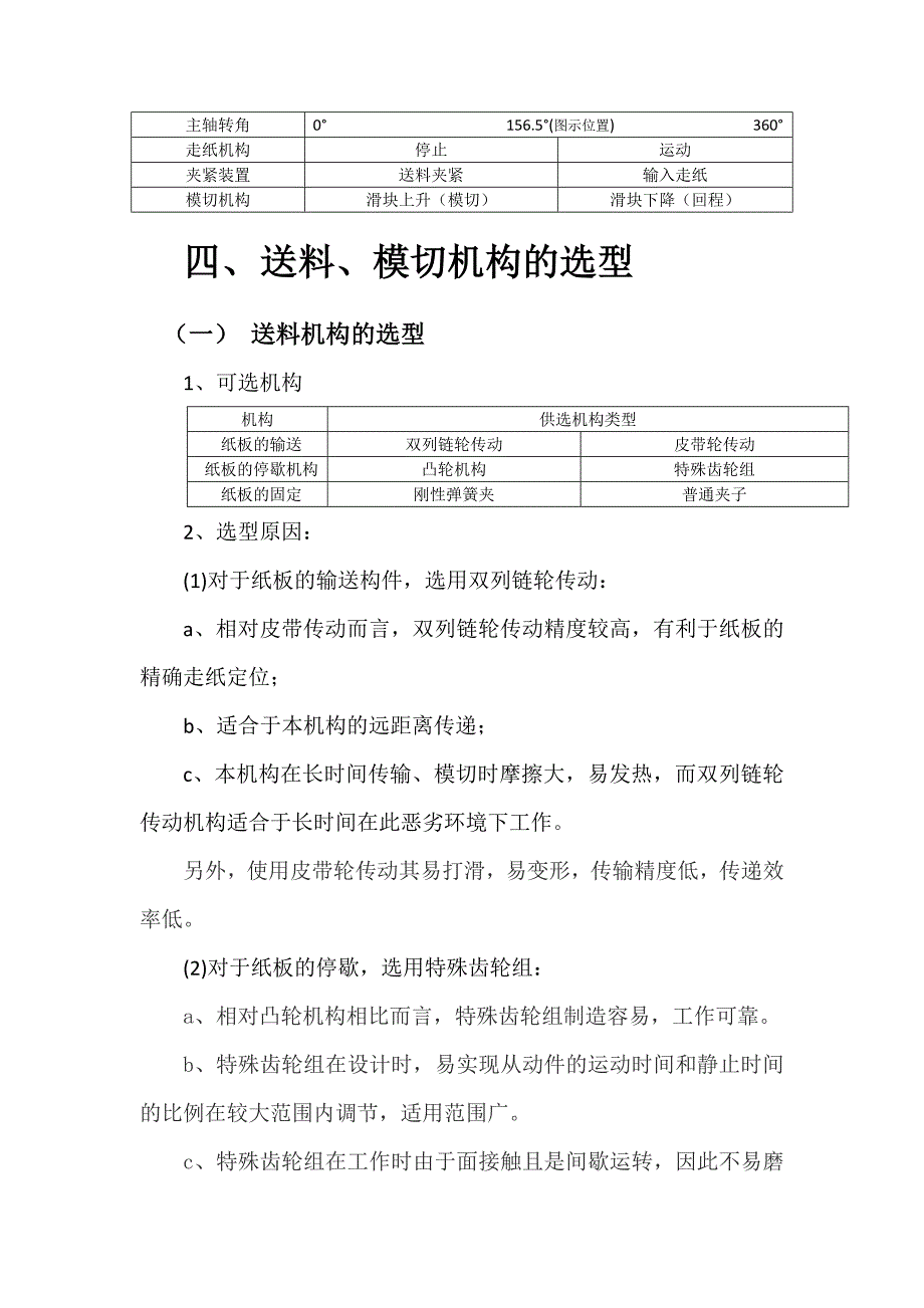 半自动平压模切机.doc_第4页