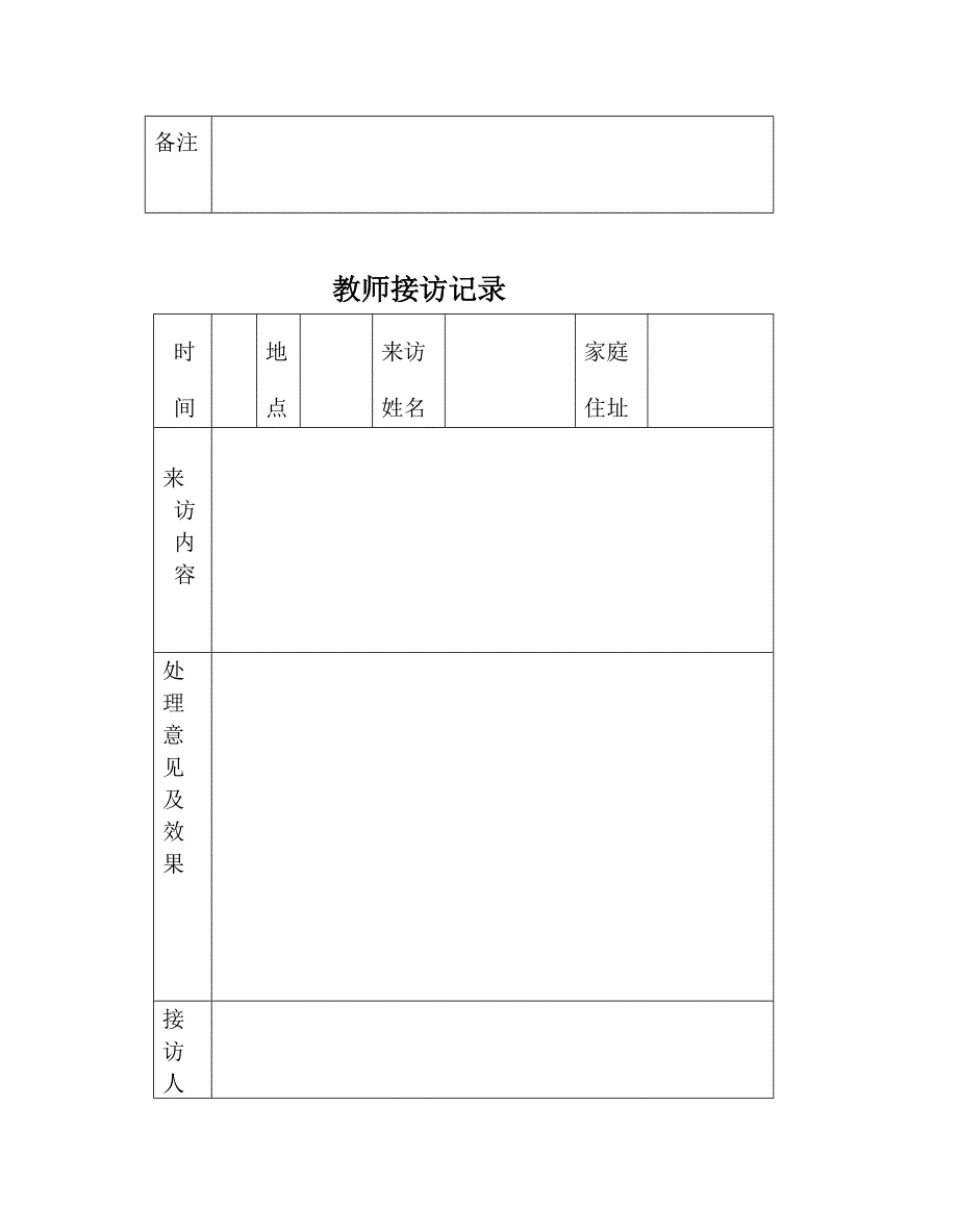 学校接访各种记录_第3页