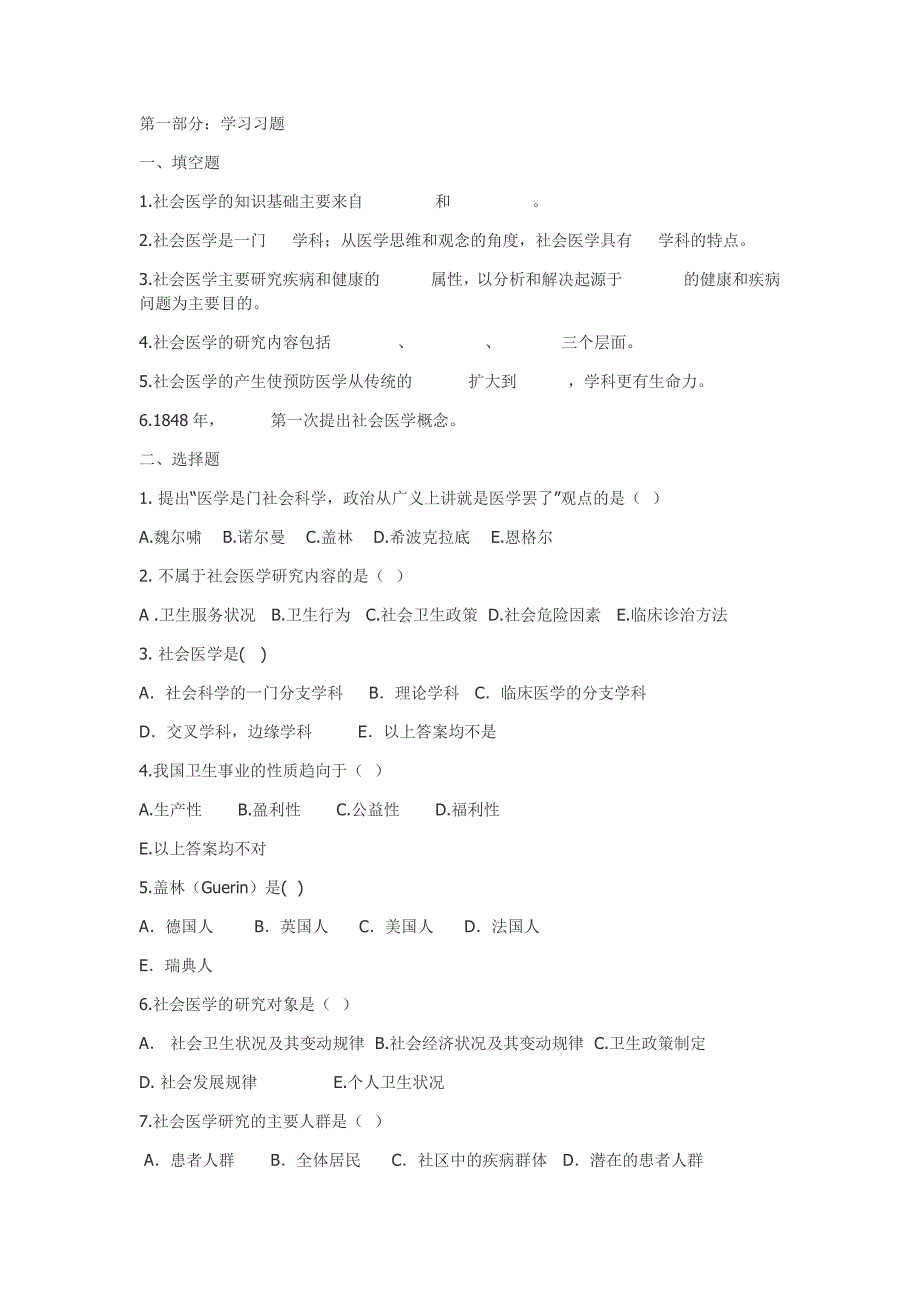 电大社会医学考试总结小抄参考_第1页