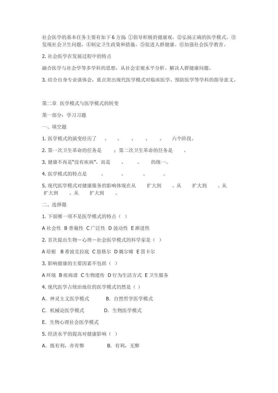 电大社会医学考试总结小抄参考_第3页