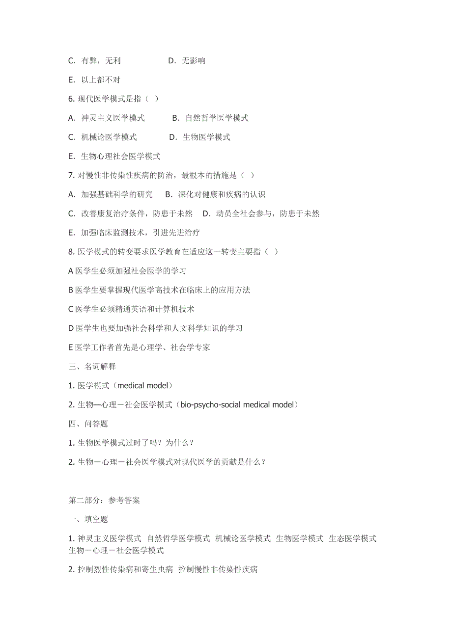 电大社会医学考试总结小抄参考_第4页