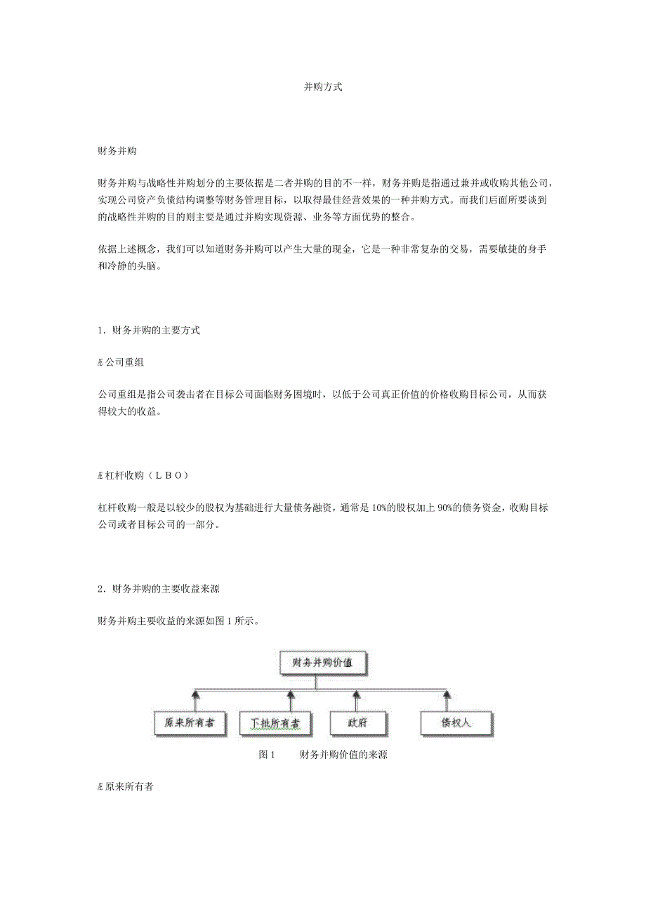 企业并购与兼并 菲利普哈斯普斯劳格.doc_第3页