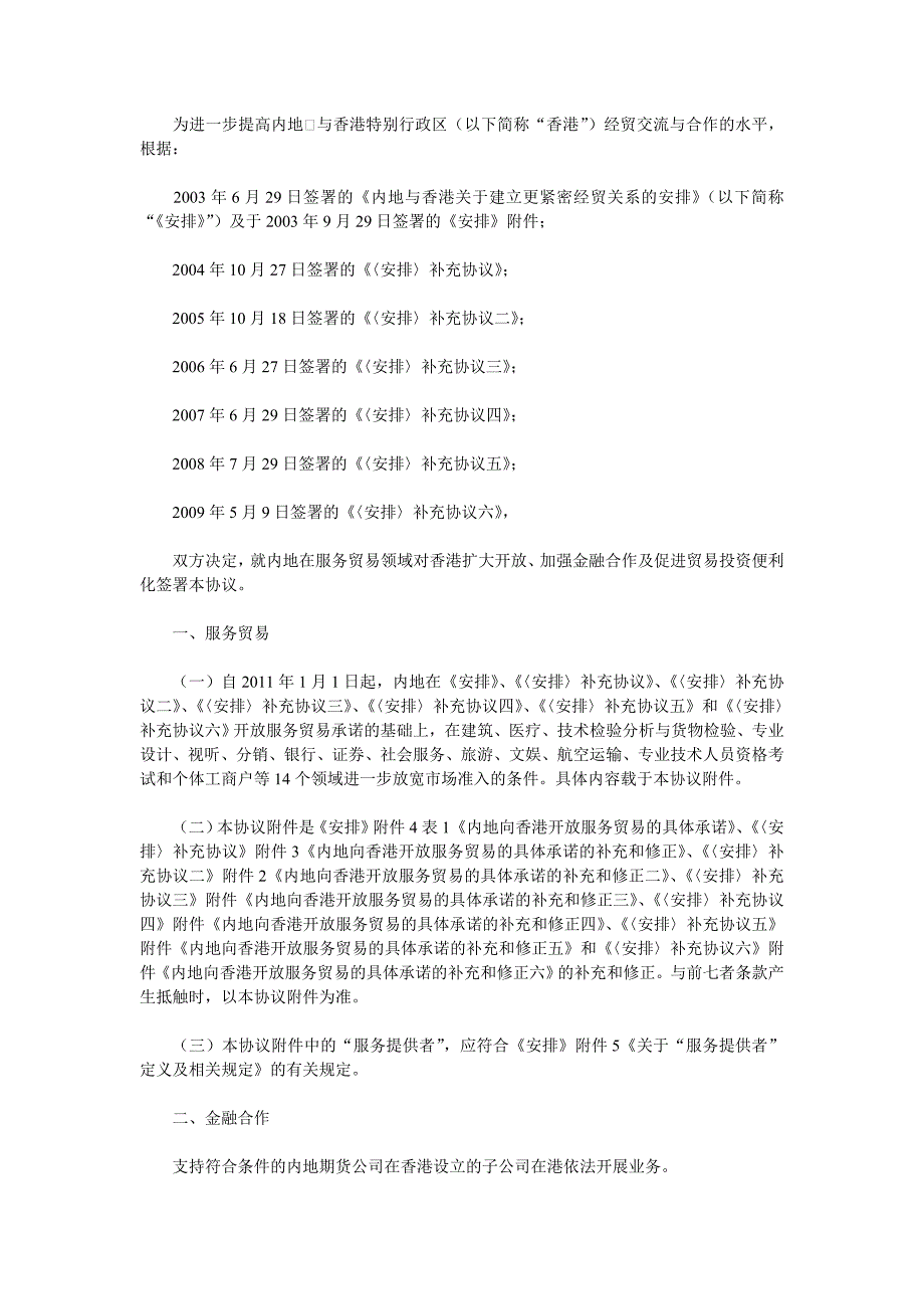 《内地与香港关于建立更紧密经贸关系的安排》补充协议七_第1页