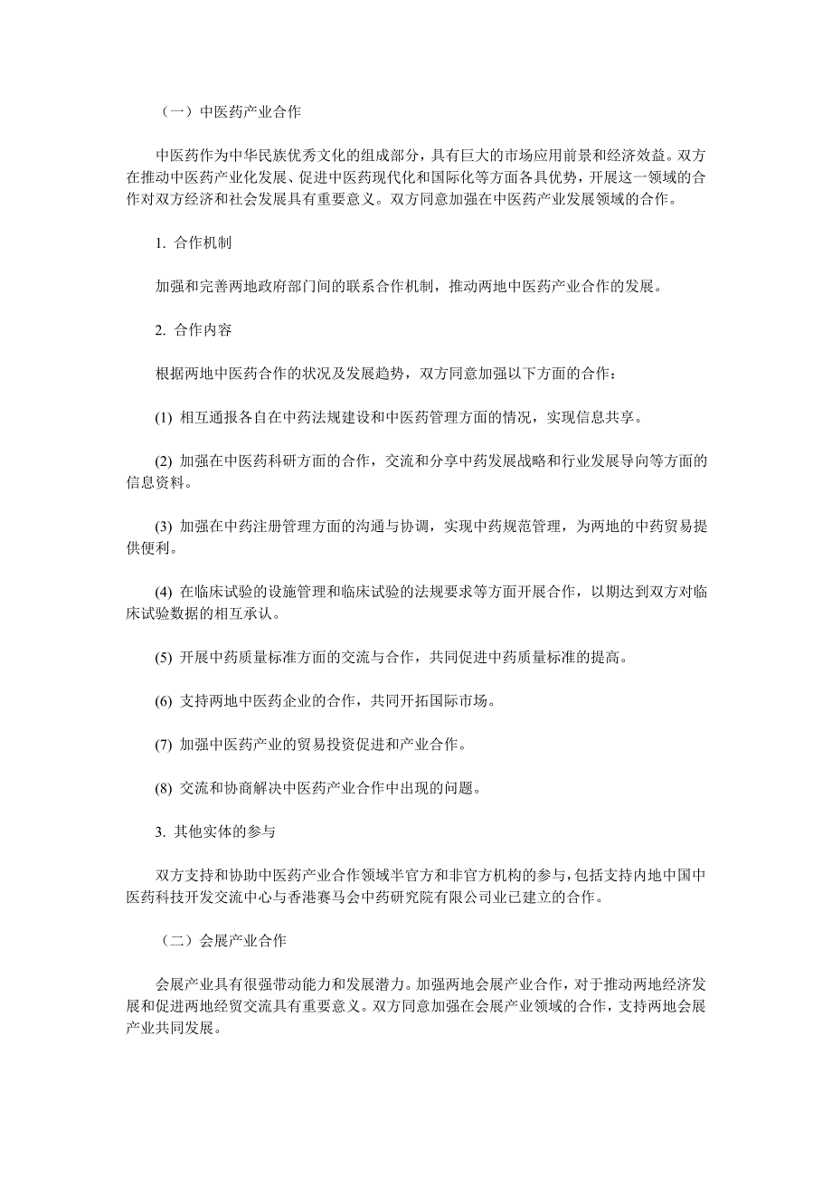 《内地与香港关于建立更紧密经贸关系的安排》补充协议七_第3页