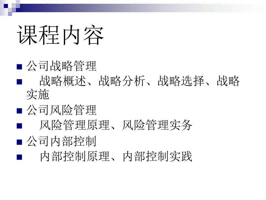 公司战略与风险管理课件(PPT 76页)twv_第4页