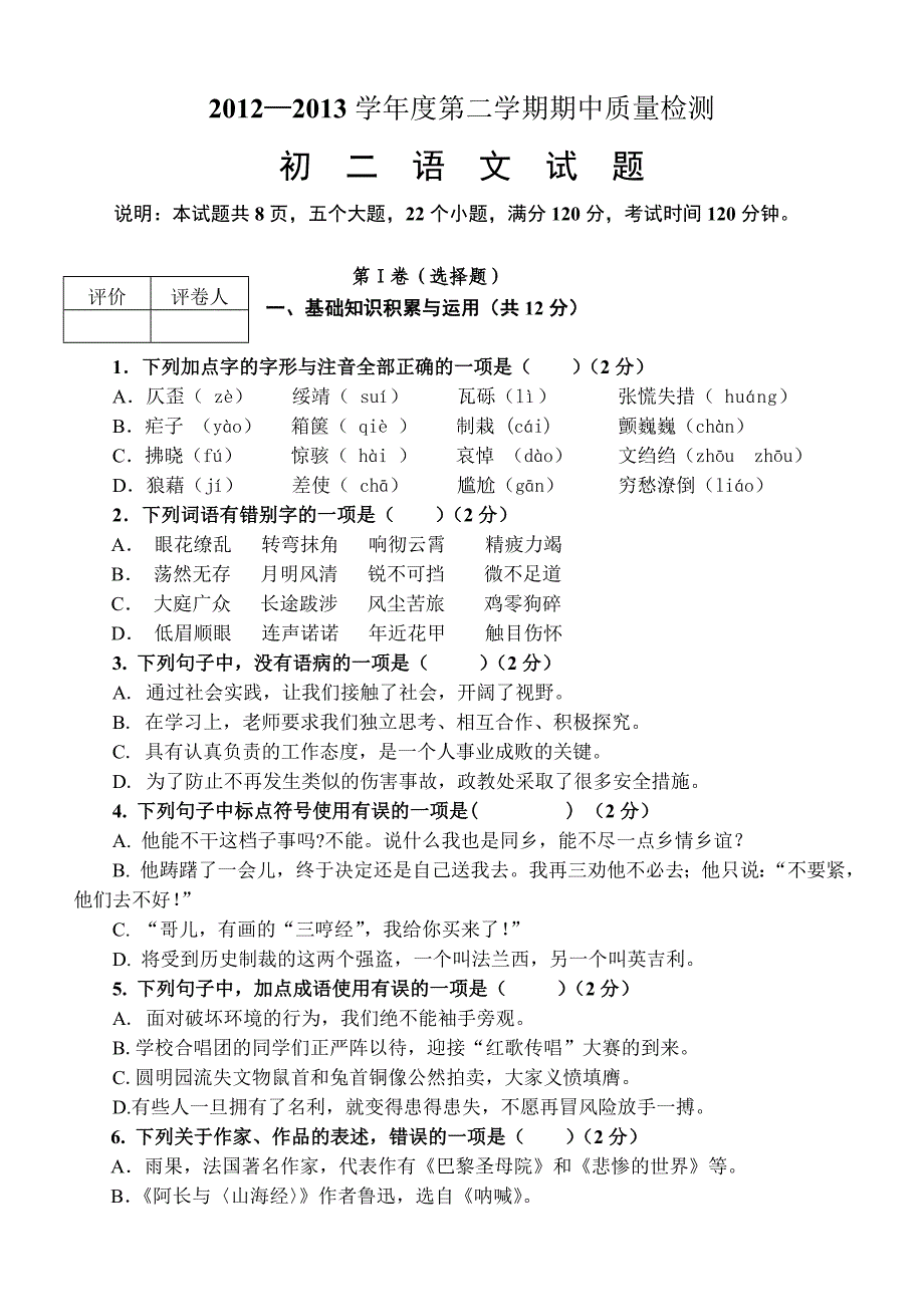 2013[4]1初二语文期中试题(1)_第1页