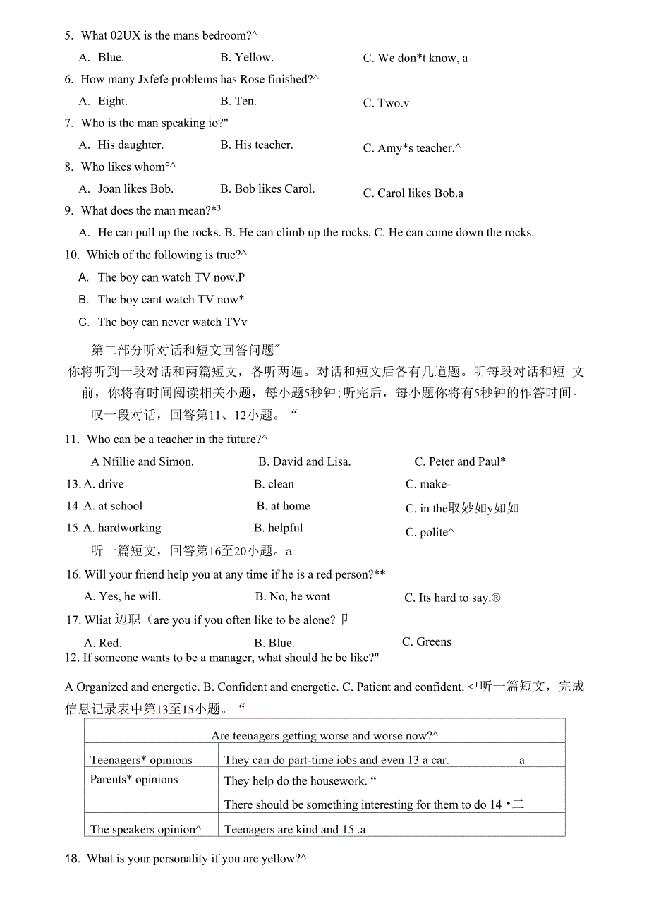 义务教育阶段学生学业质量测试_第2页