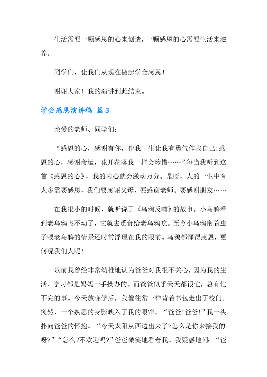 （精选模板）学会感恩演讲稿六篇_第4页