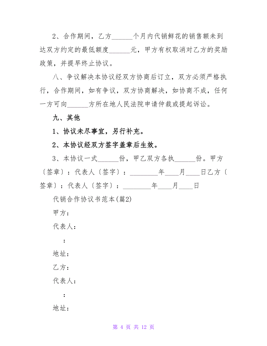 个人合作协议书1500字通用.doc_第4页