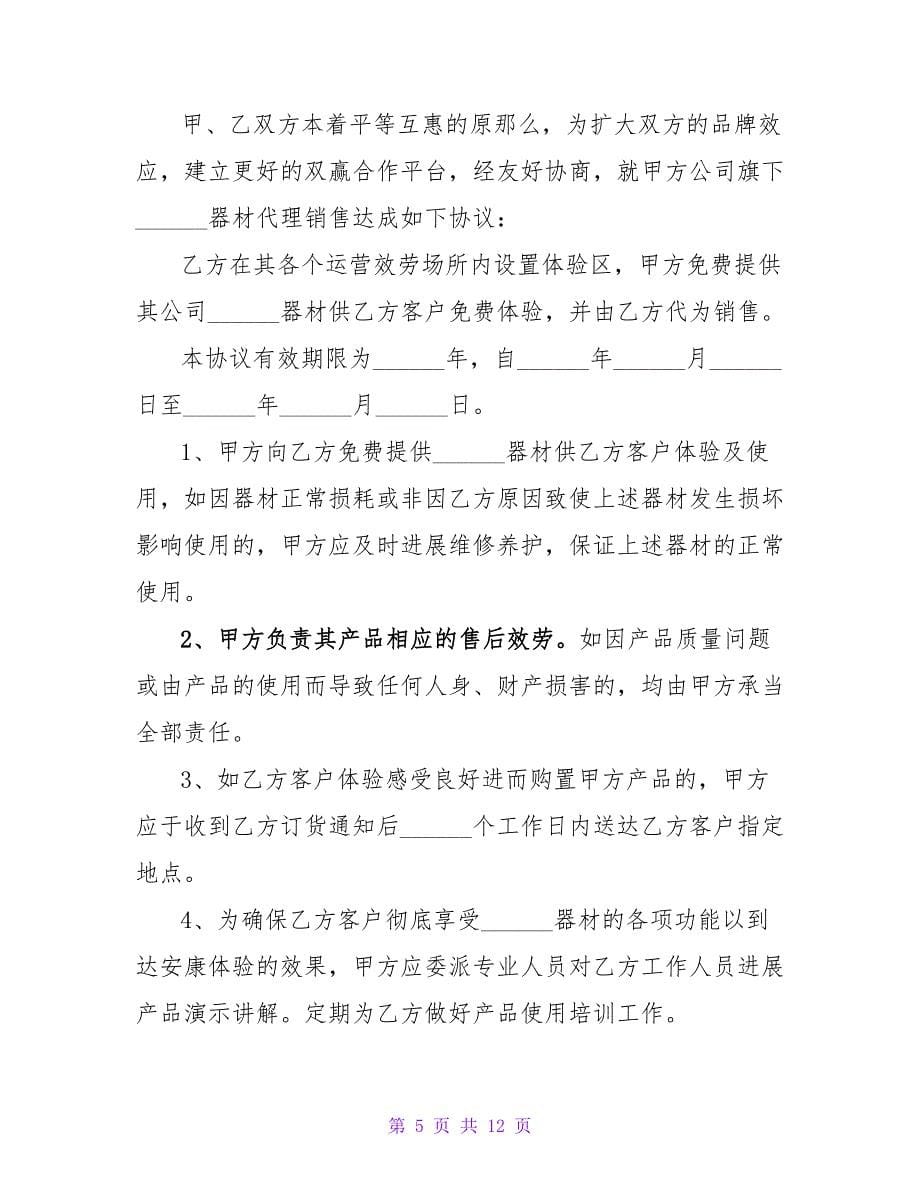 个人合作协议书1500字通用.doc_第5页