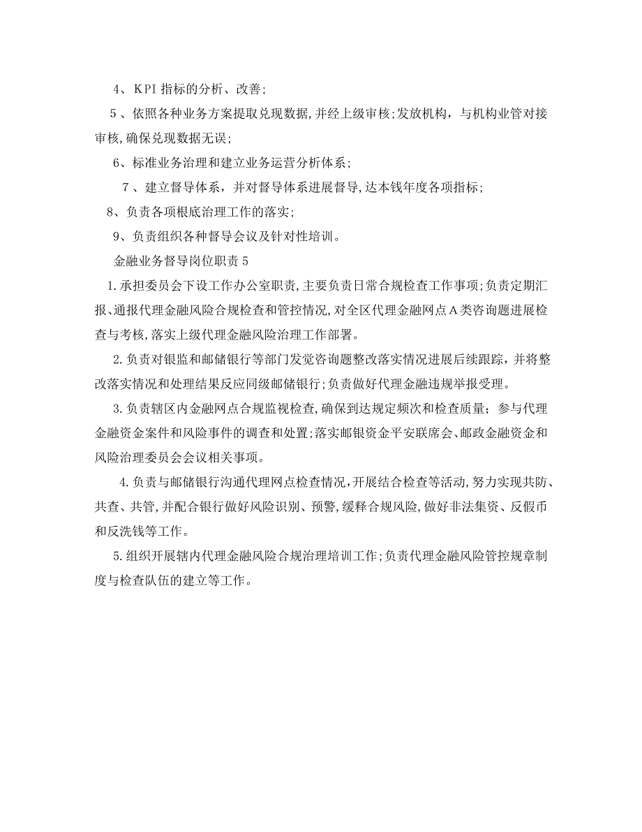 金融业务督导岗位职责实用必看推荐_第2页