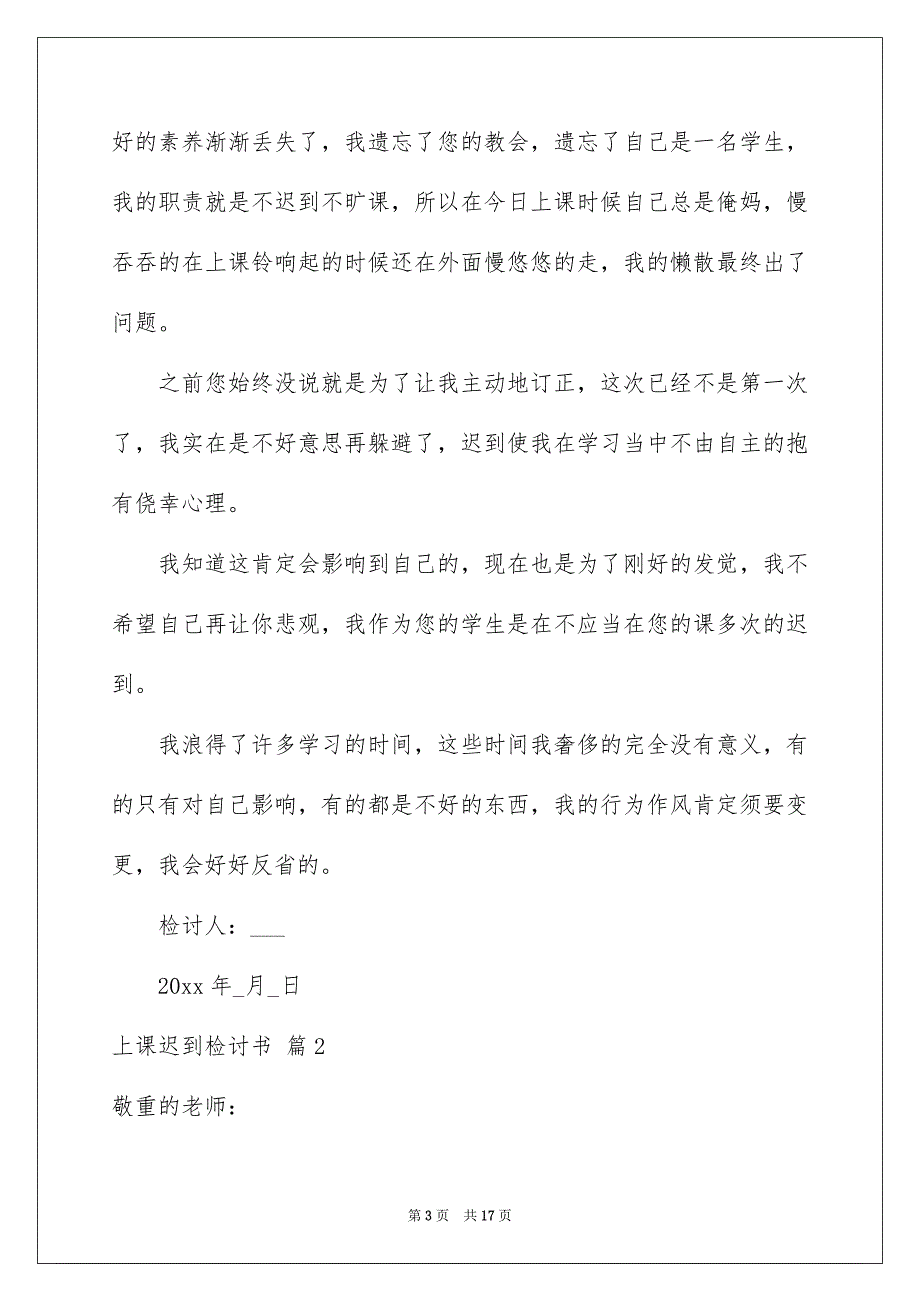 精选上课迟到检讨书模板八篇_第3页