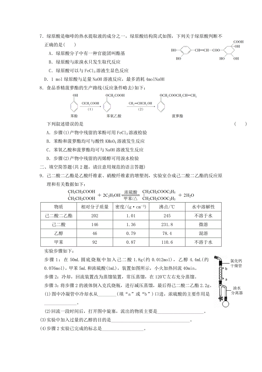 高二化学寒假作业 第11天酯._第2页