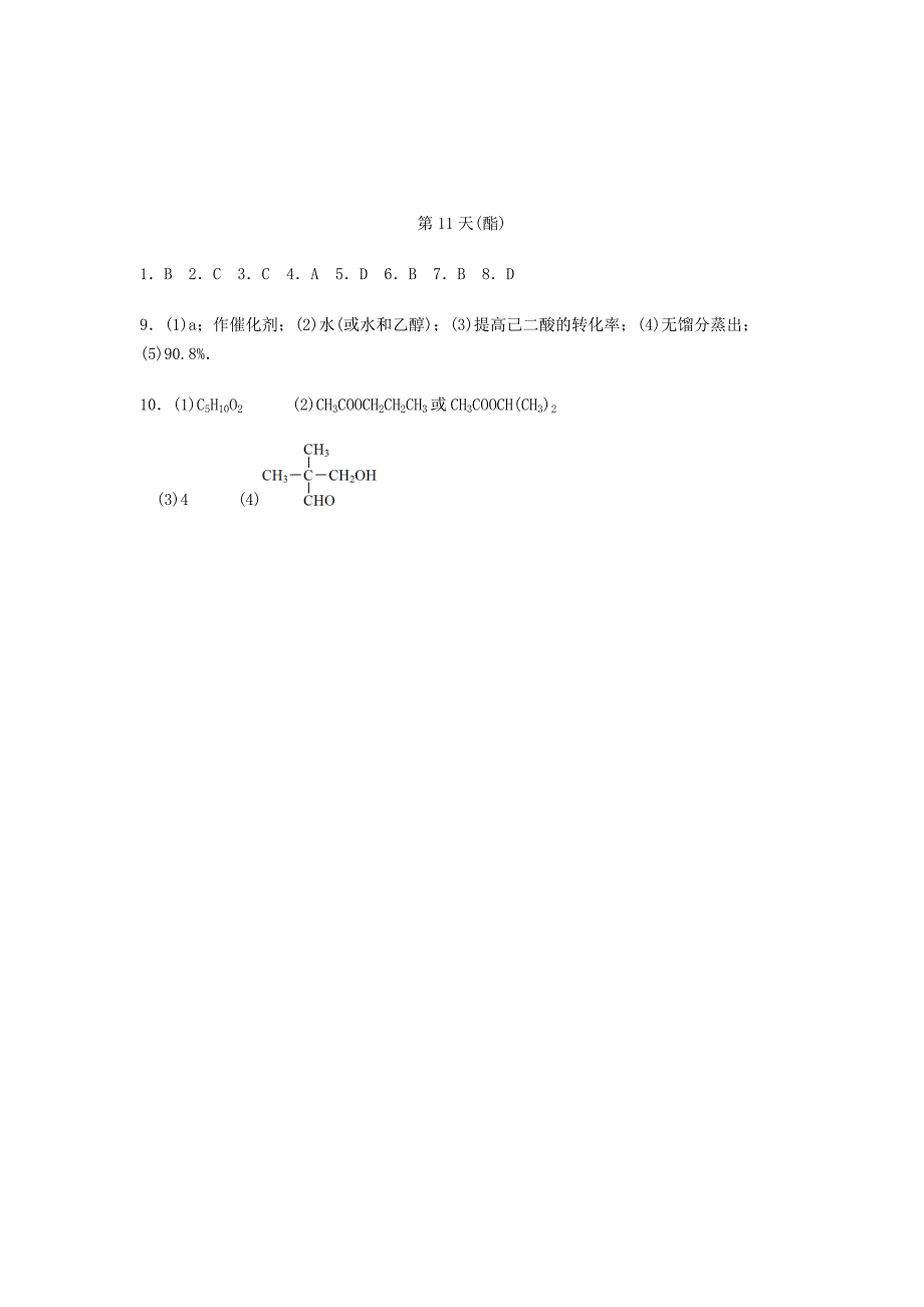高二化学寒假作业 第11天酯._第4页