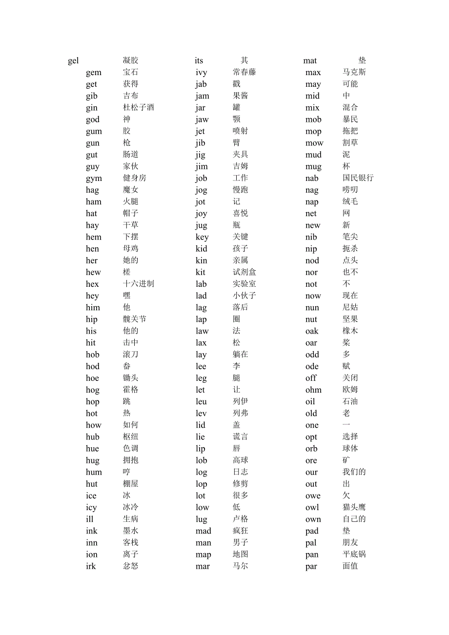 三个字母单词.doc_第2页