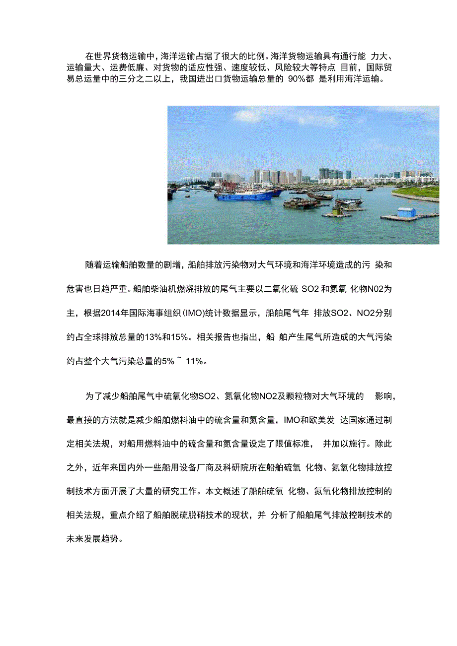 船舶脱硫装置_第1页