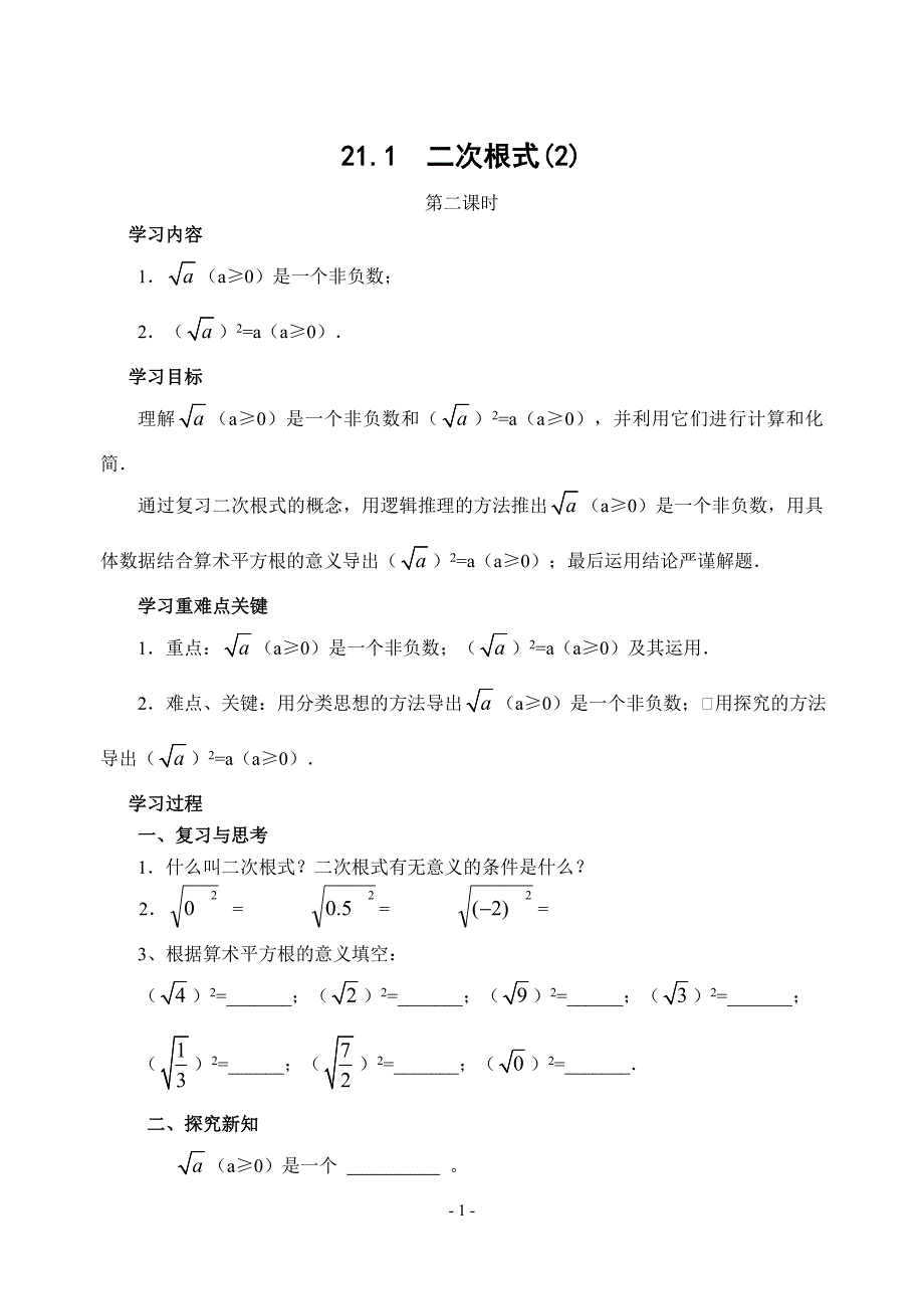 211二次根式(2)_第1页