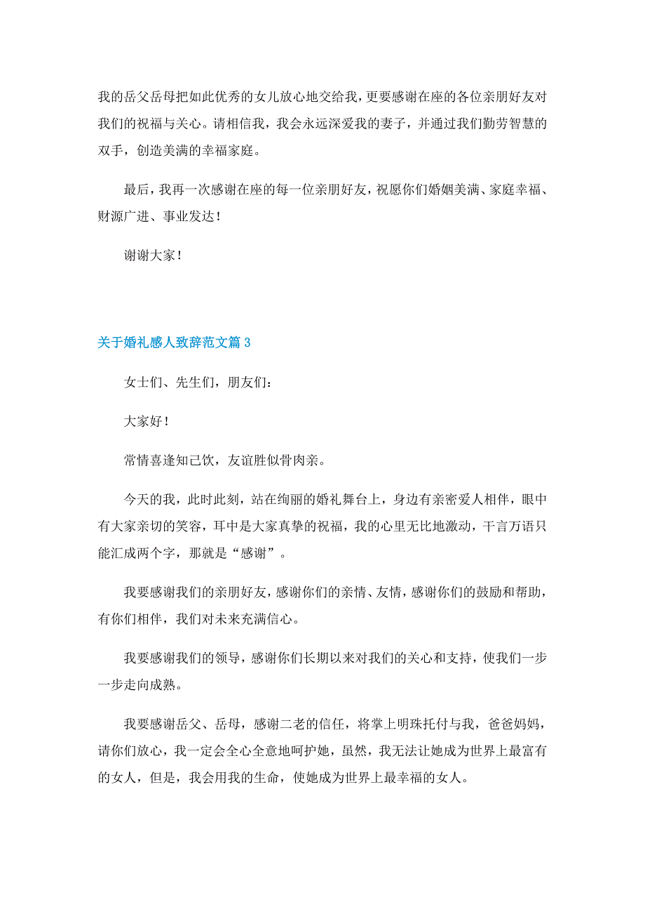 关于婚礼感人致辞范文7篇_第2页