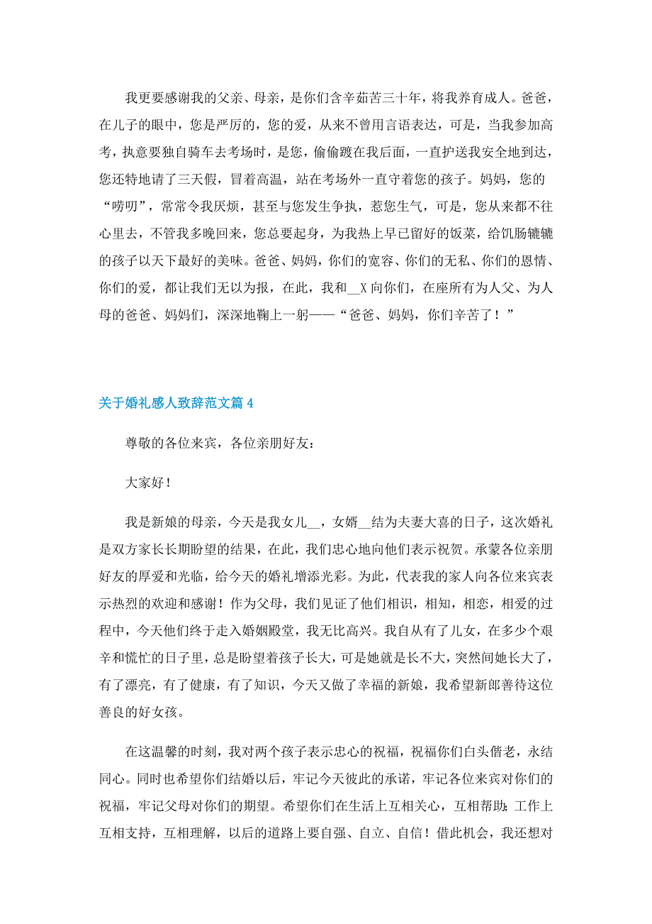 关于婚礼感人致辞范文7篇_第3页