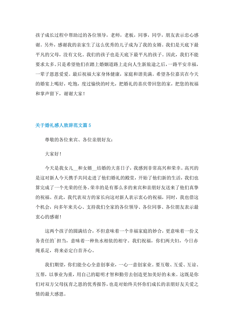 关于婚礼感人致辞范文7篇_第4页