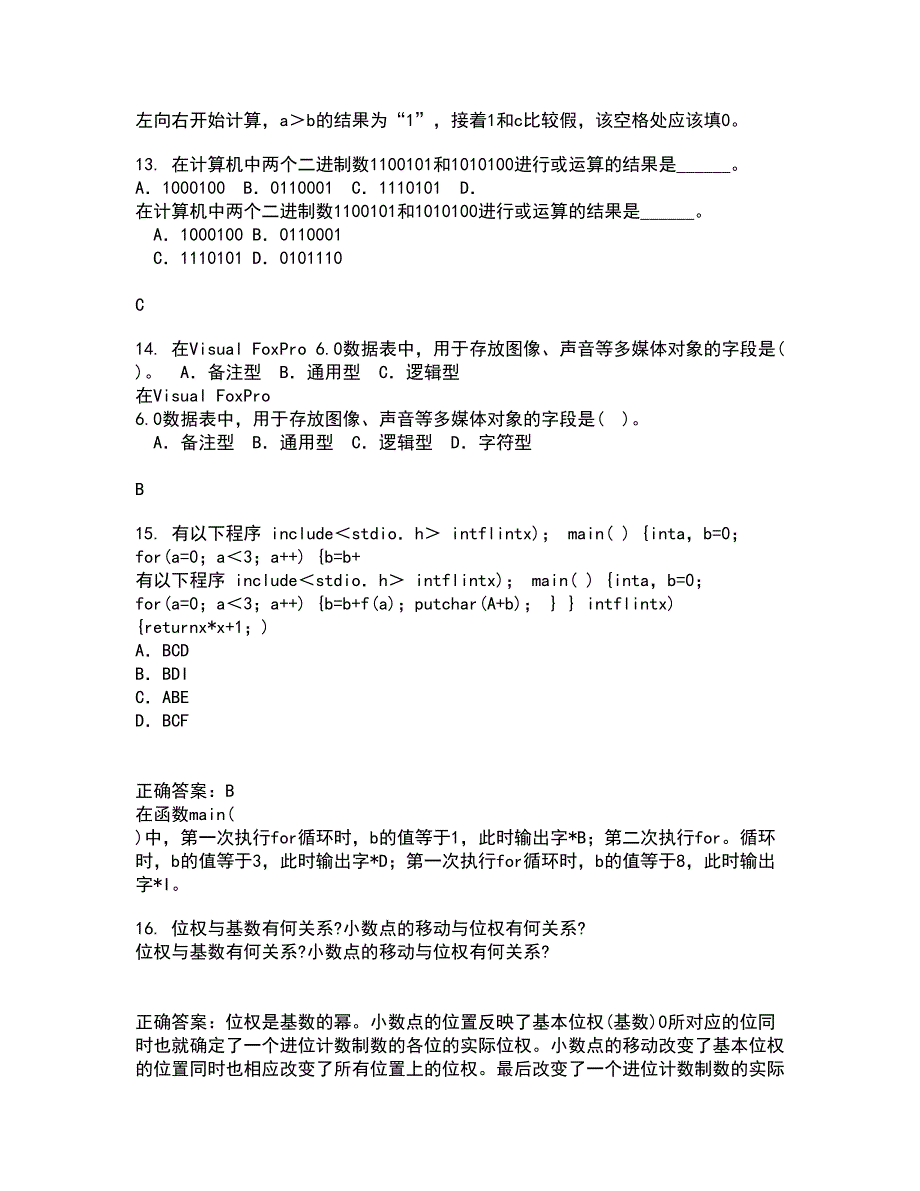 电子科技大学22春《计算机操作系统》离线作业二及答案参考16_第4页