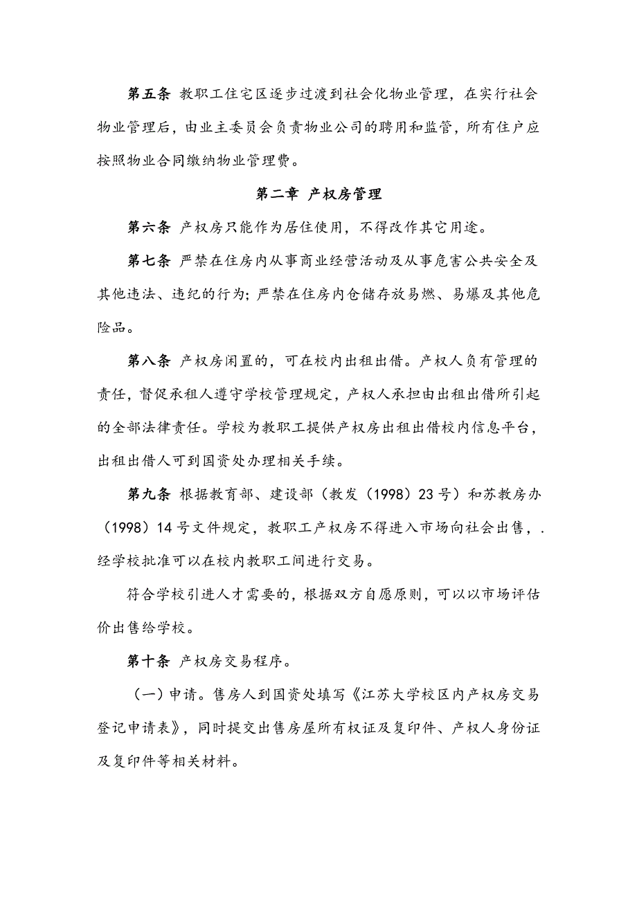 精品资料2022年收藏江苏大学教职工住房管理办法试行_第2页