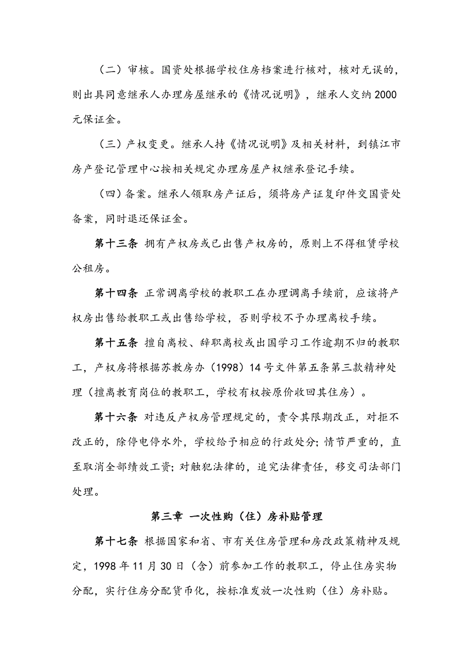 精品资料2022年收藏江苏大学教职工住房管理办法试行_第4页