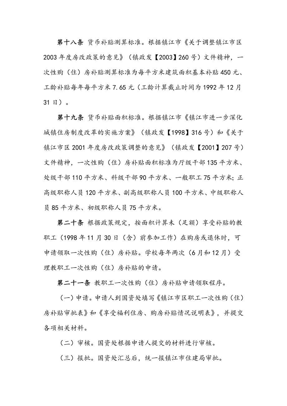 精品资料2022年收藏江苏大学教职工住房管理办法试行_第5页