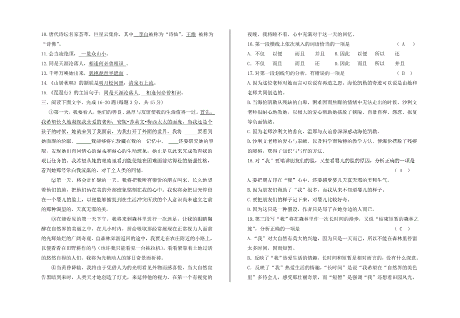 2014年春学期语文期终试卷_第2页