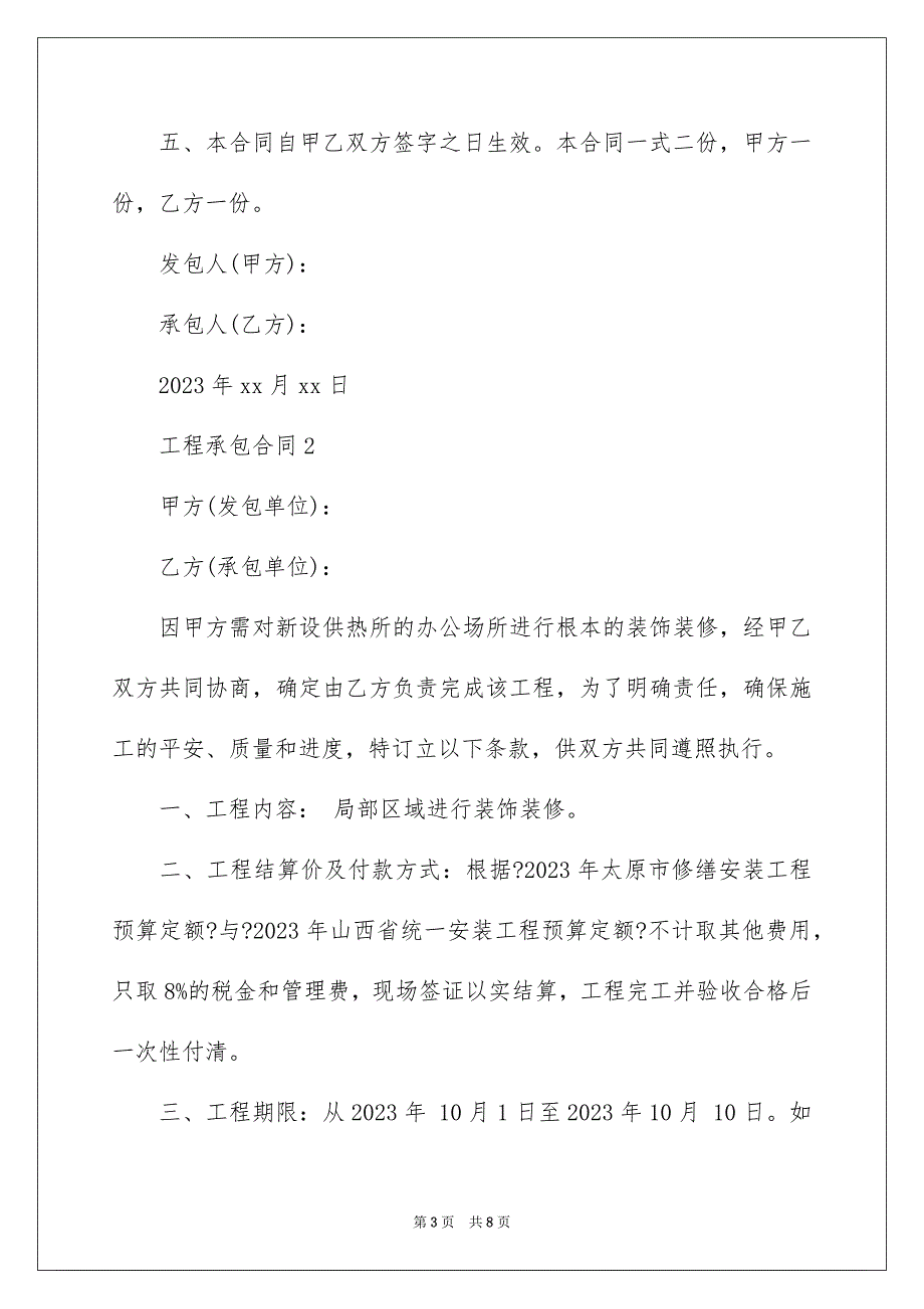 2023工程承包合同696范文.docx_第3页