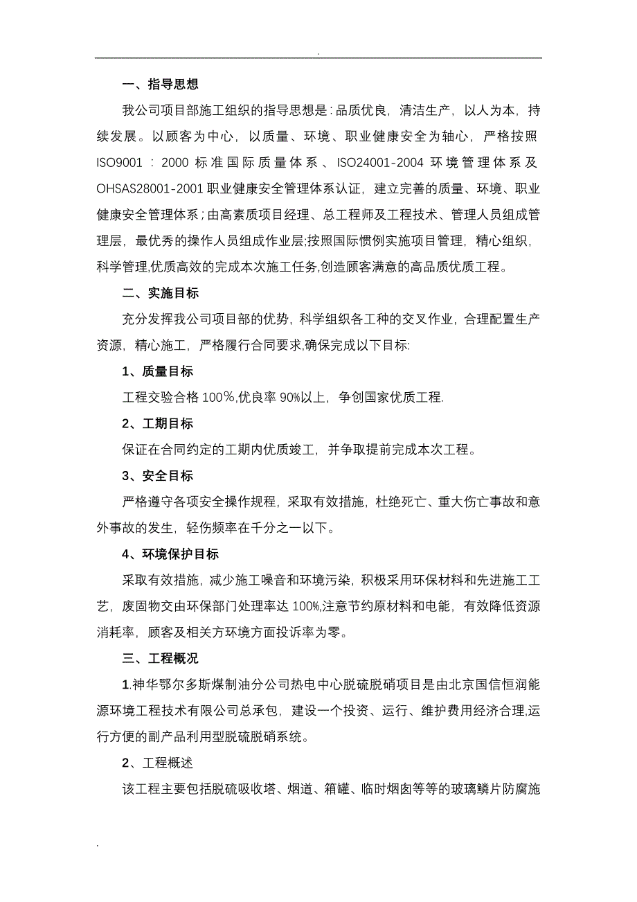 玻璃鳞片防腐施工方案41888_第2页