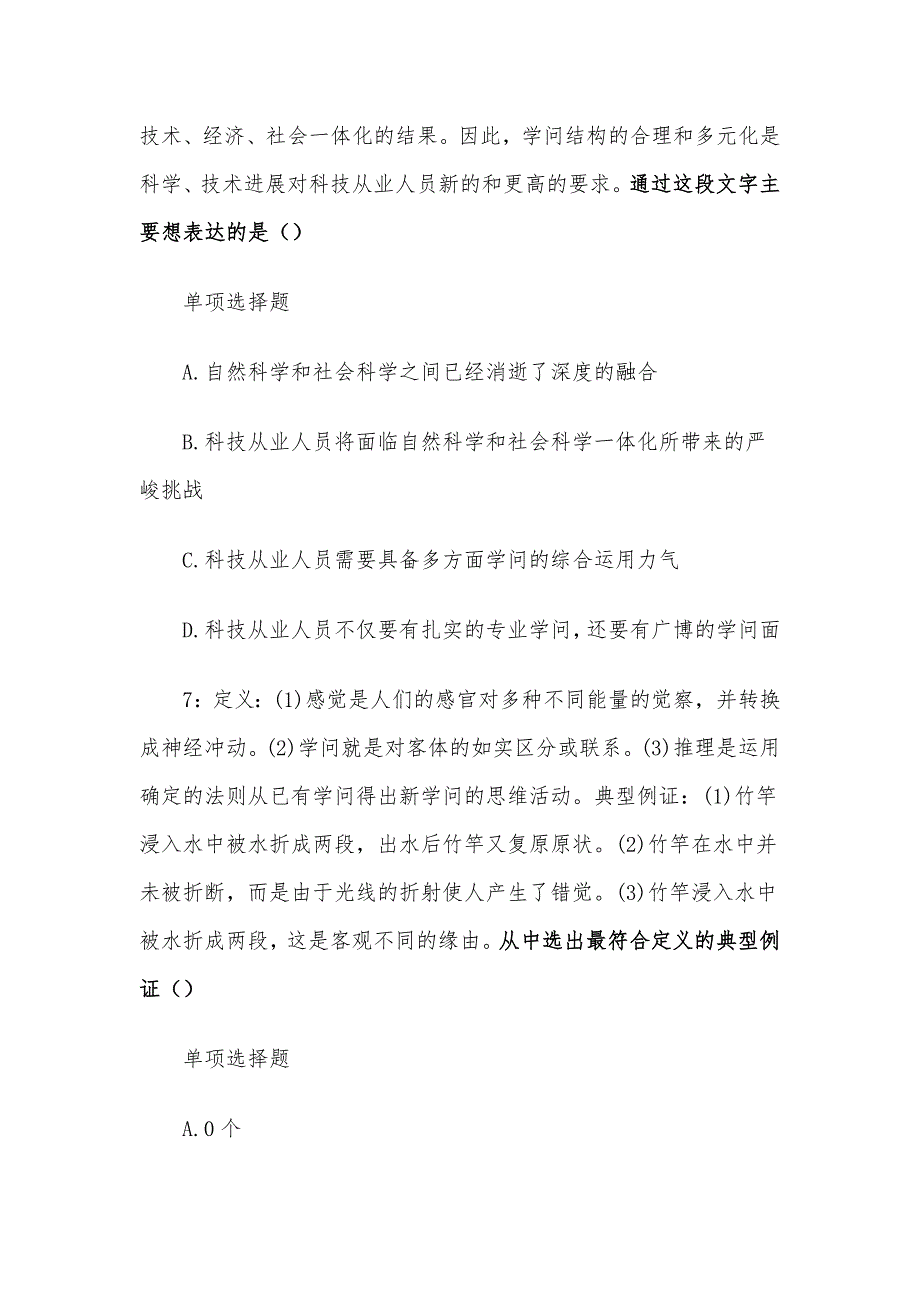 2021年甘肃庆阳事业单位招聘考试真题及答案.docx_第4页