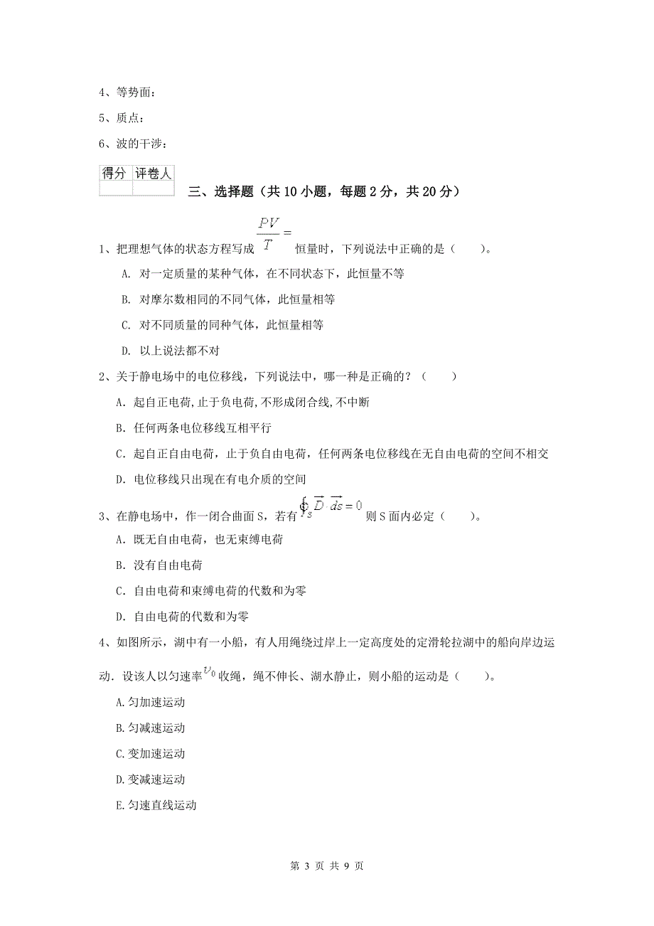 2022年大学临床医学与医学技术专业《大学物理(下册)》期末考试试题A卷.doc_第3页