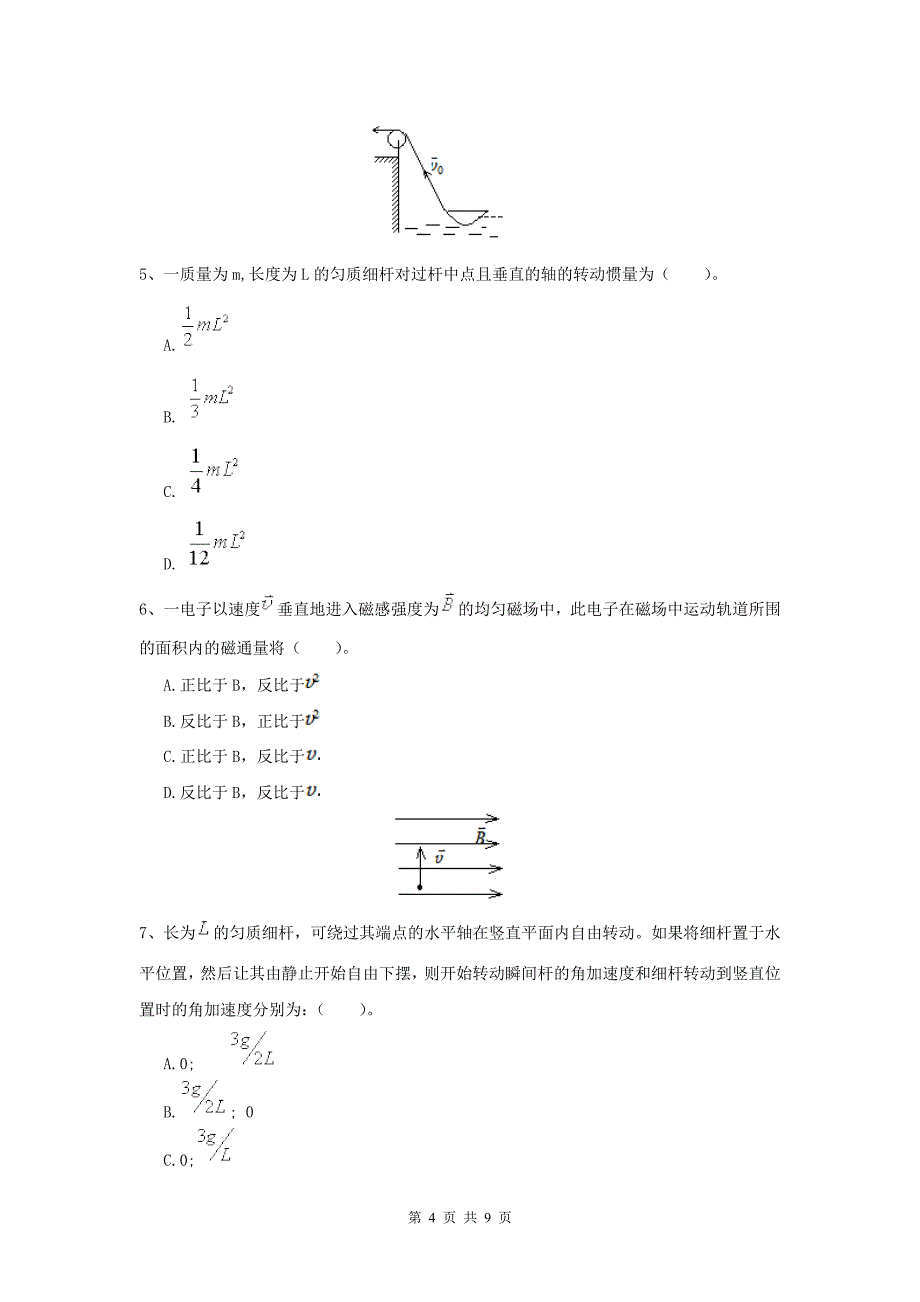 2022年大学临床医学与医学技术专业《大学物理(下册)》期末考试试题A卷.doc_第4页