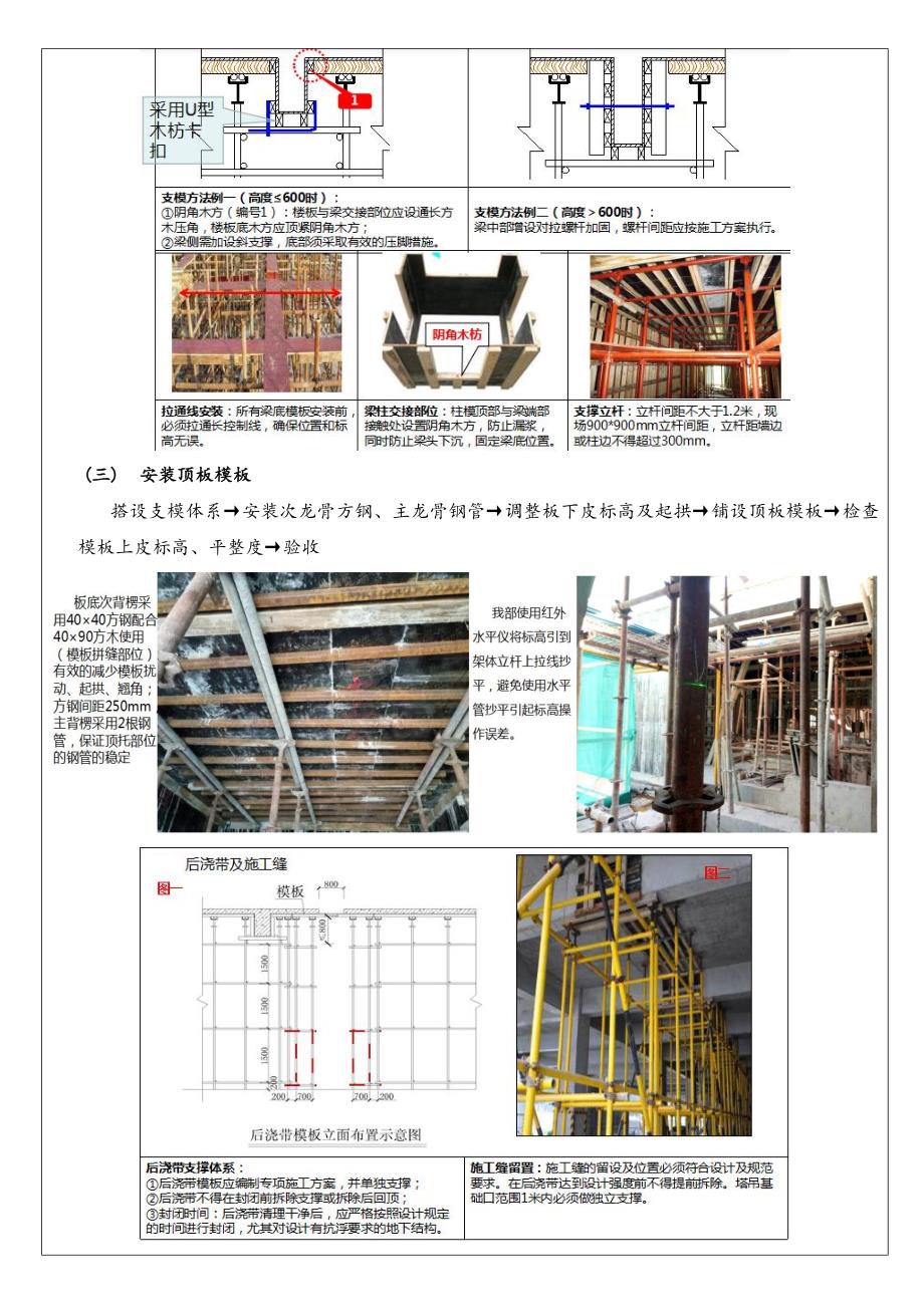 支模方钢加固体系技术交底.doc_第4页