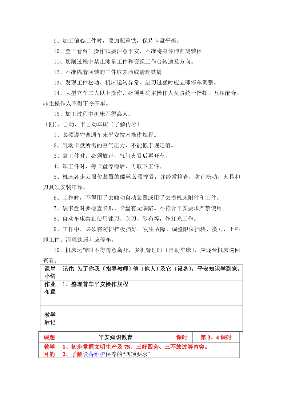 车工工艺学教案_第4页