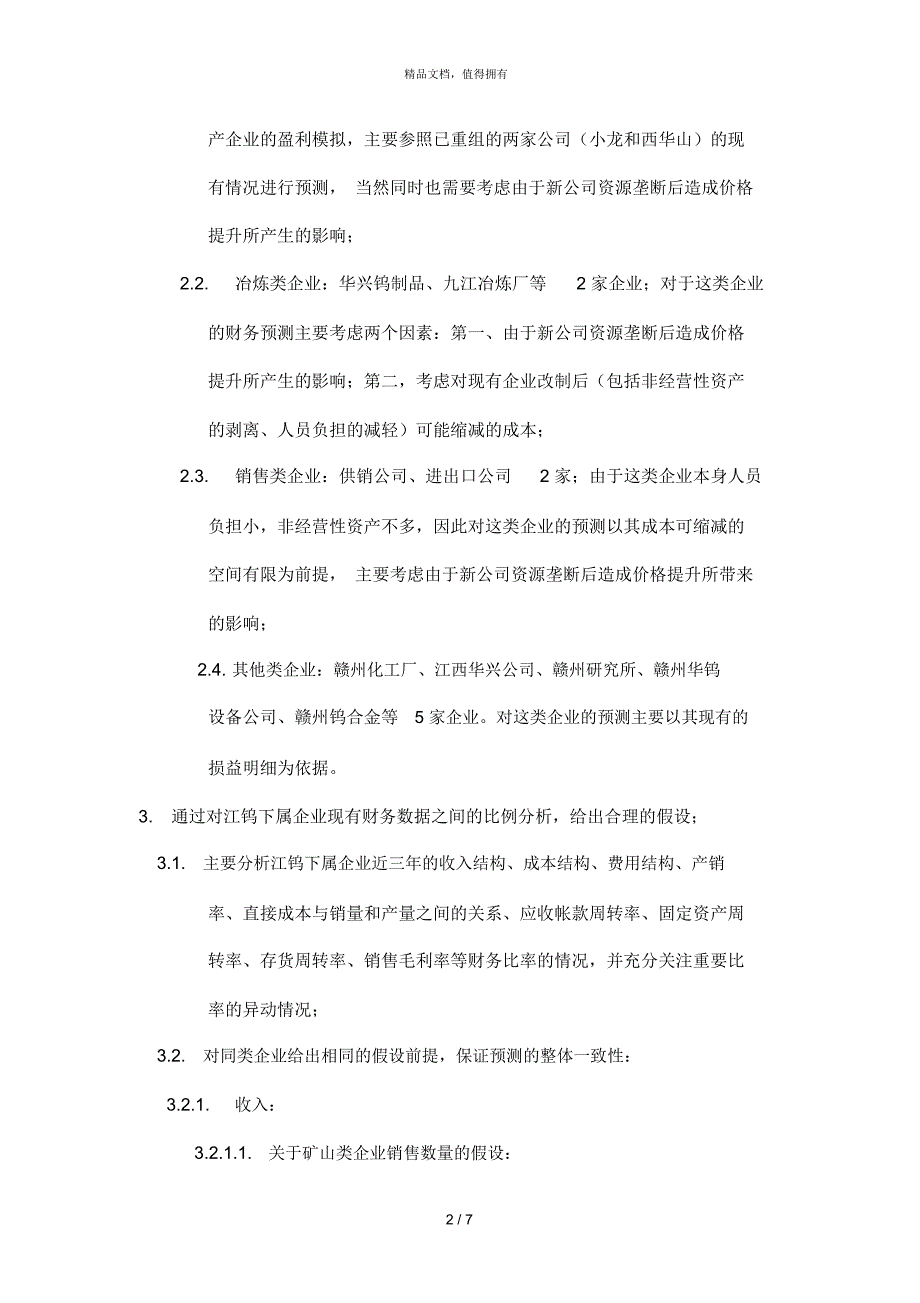 财务预测相关问题沟通材料_第2页