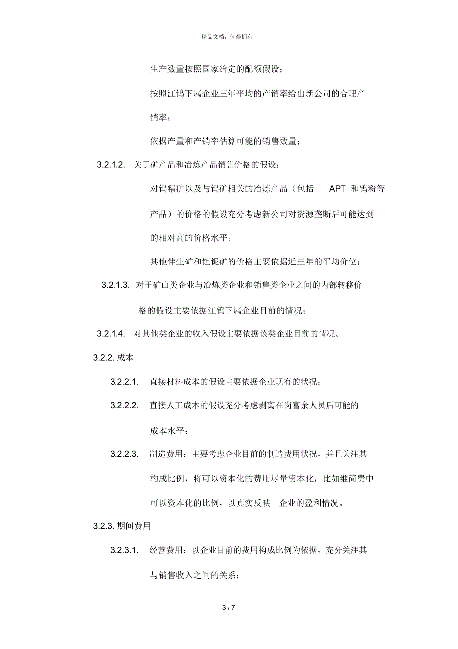 财务预测相关问题沟通材料_第3页