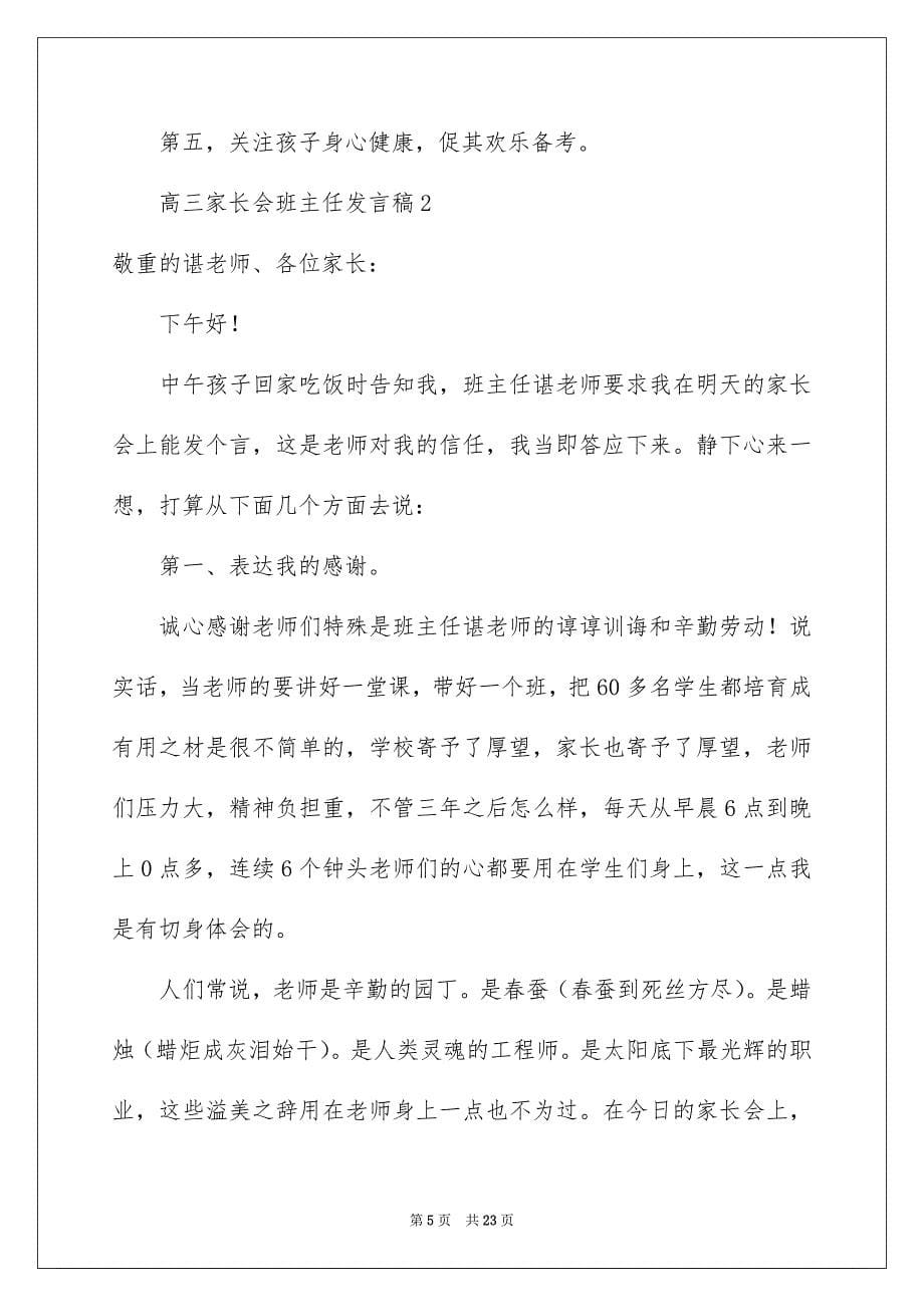 高三家长会班主任发言稿范文_第5页