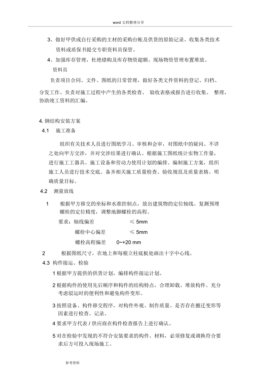 钢筋结构厂房工程施工设计方案_第4页