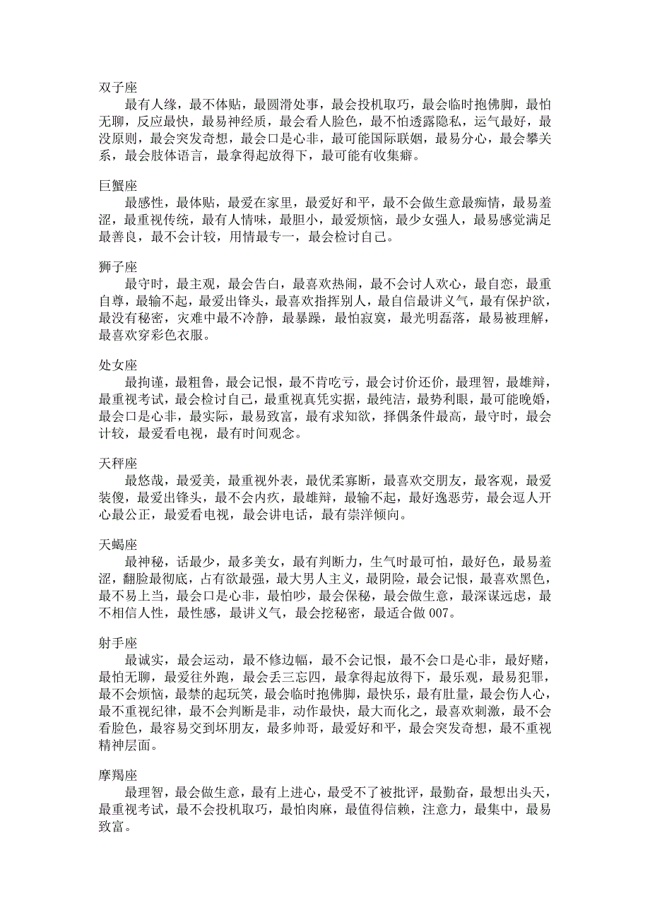 12星座资料大全.doc_第2页