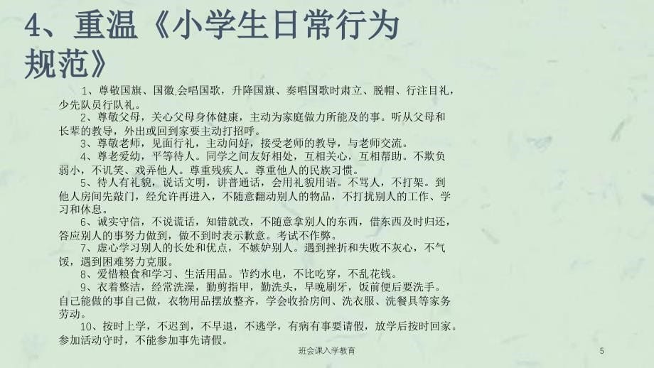 班会课入学教育课件_第5页