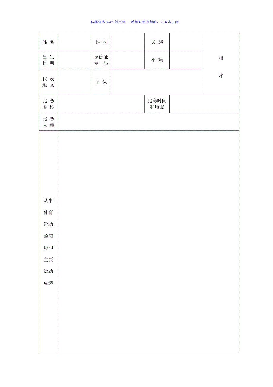 二级运动员申请表Word版_第2页