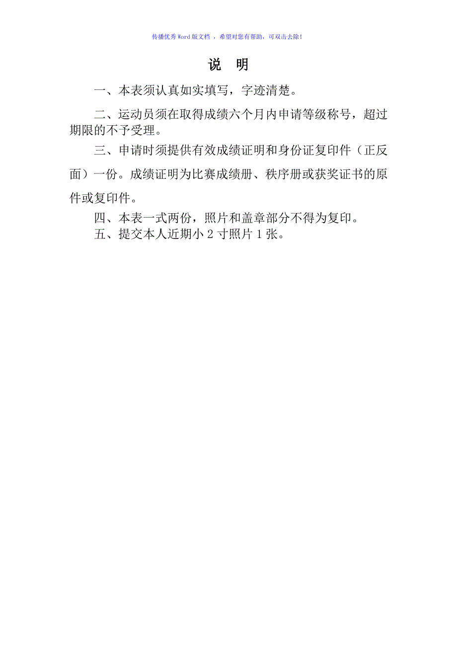 二级运动员申请表Word版_第4页