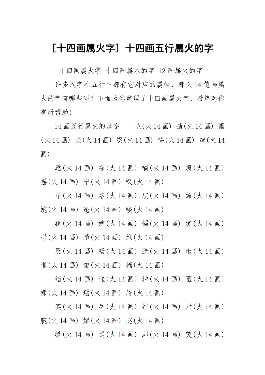 [十四画属火字] 十四画五行属火的字_第1页