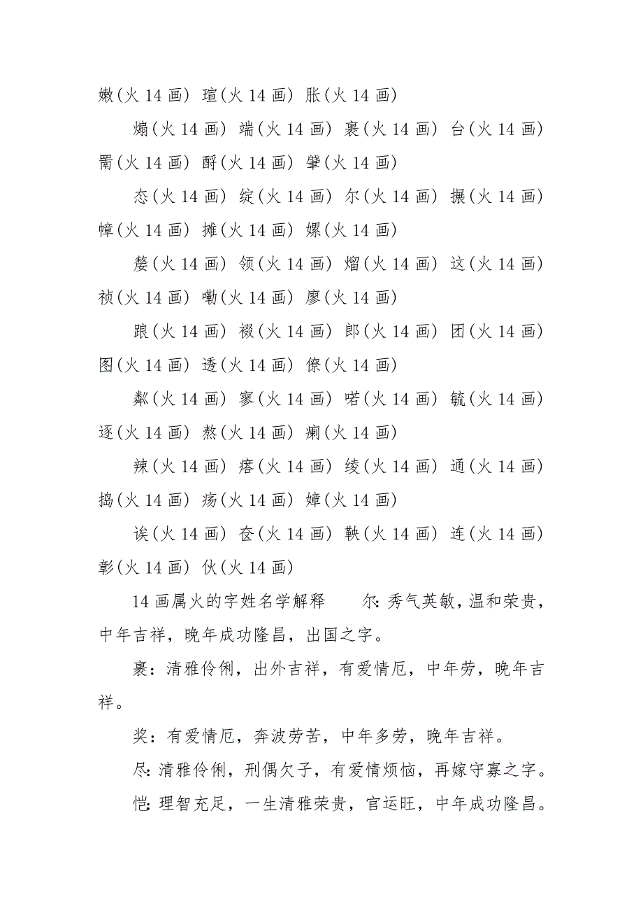 [十四画属火字] 十四画五行属火的字_第2页