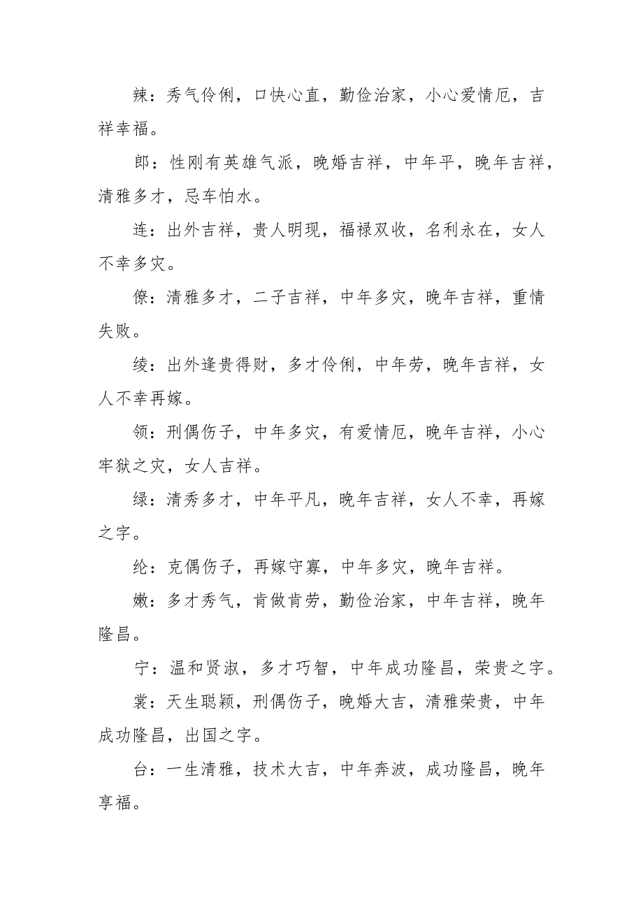 [十四画属火字] 十四画五行属火的字_第3页