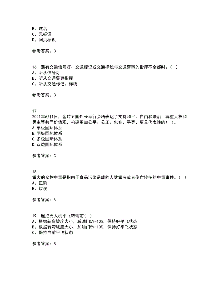 21春《继续教育》在线作业二满分答案_41_第4页