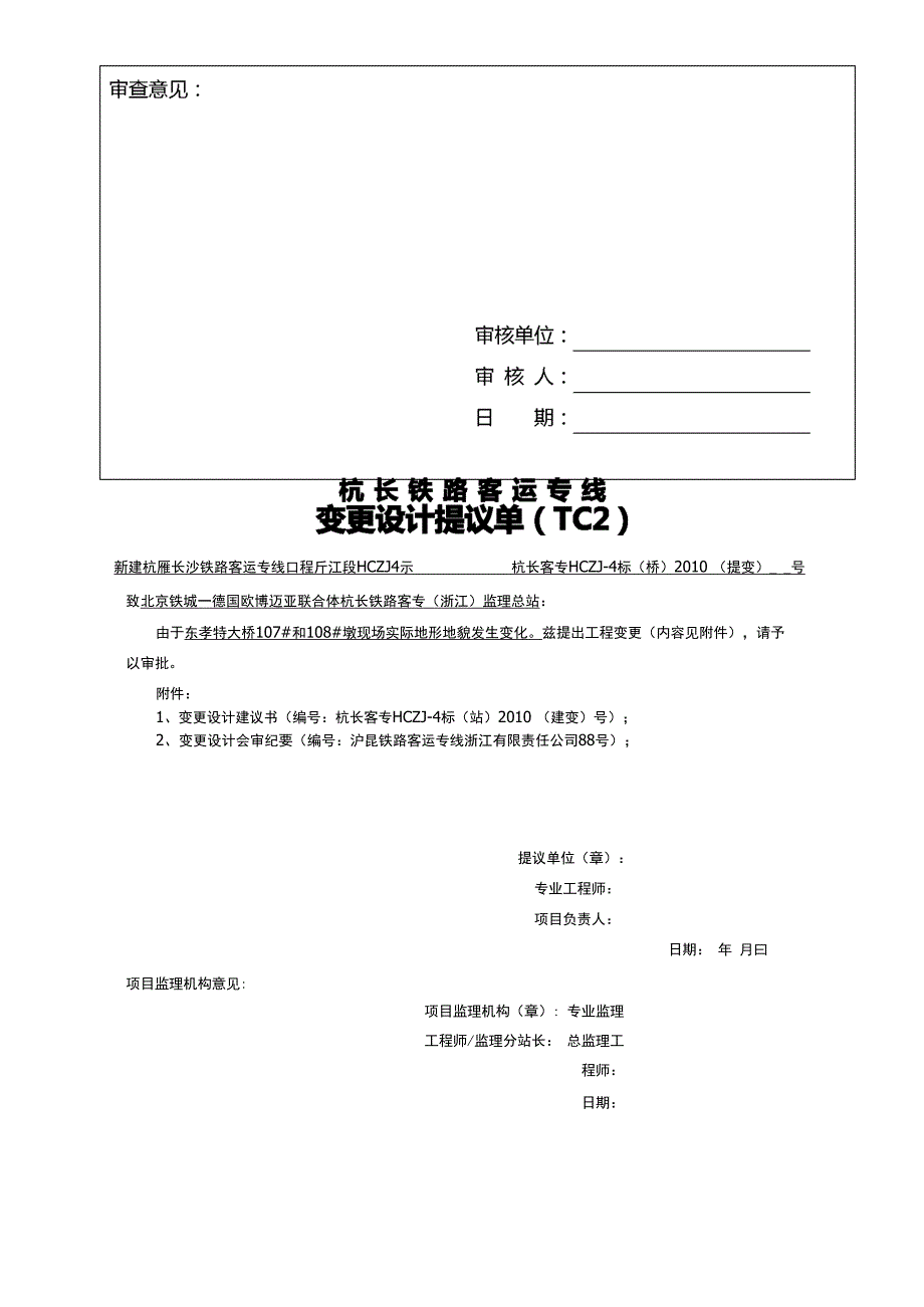 弃土场变更培训讲学_第2页